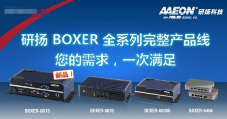 研揚科技無風扇嵌入式工控機 以靜默之力，驅動工業4.0闊步前行